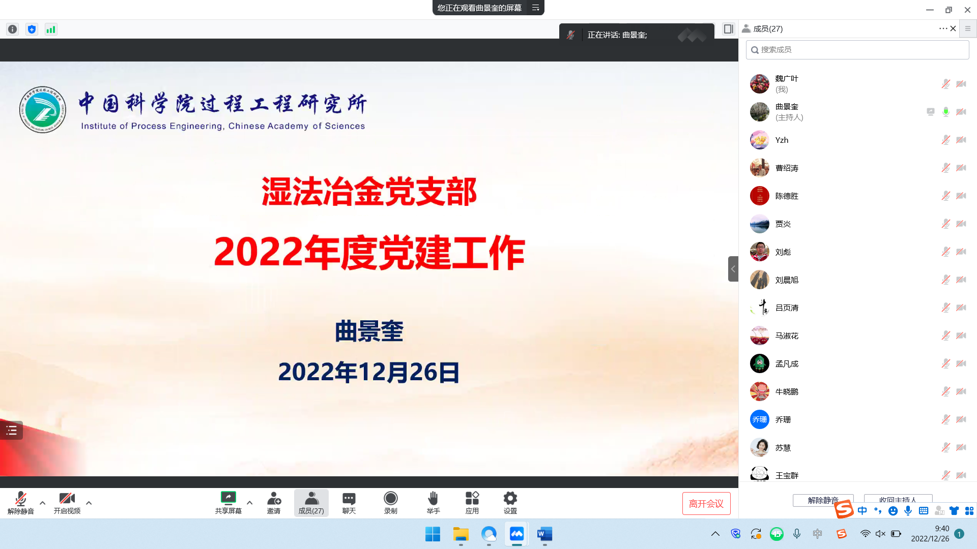 湿法冶金团支部学习党的二十大报告