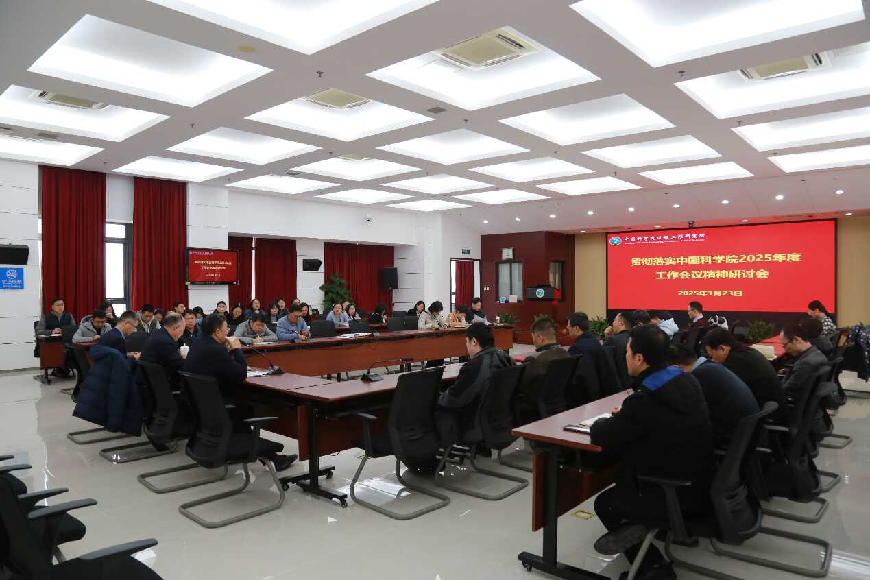 qy球友会(千亿)组织召开贯彻落实中国科研实验室2025年度工作会议精神研讨会