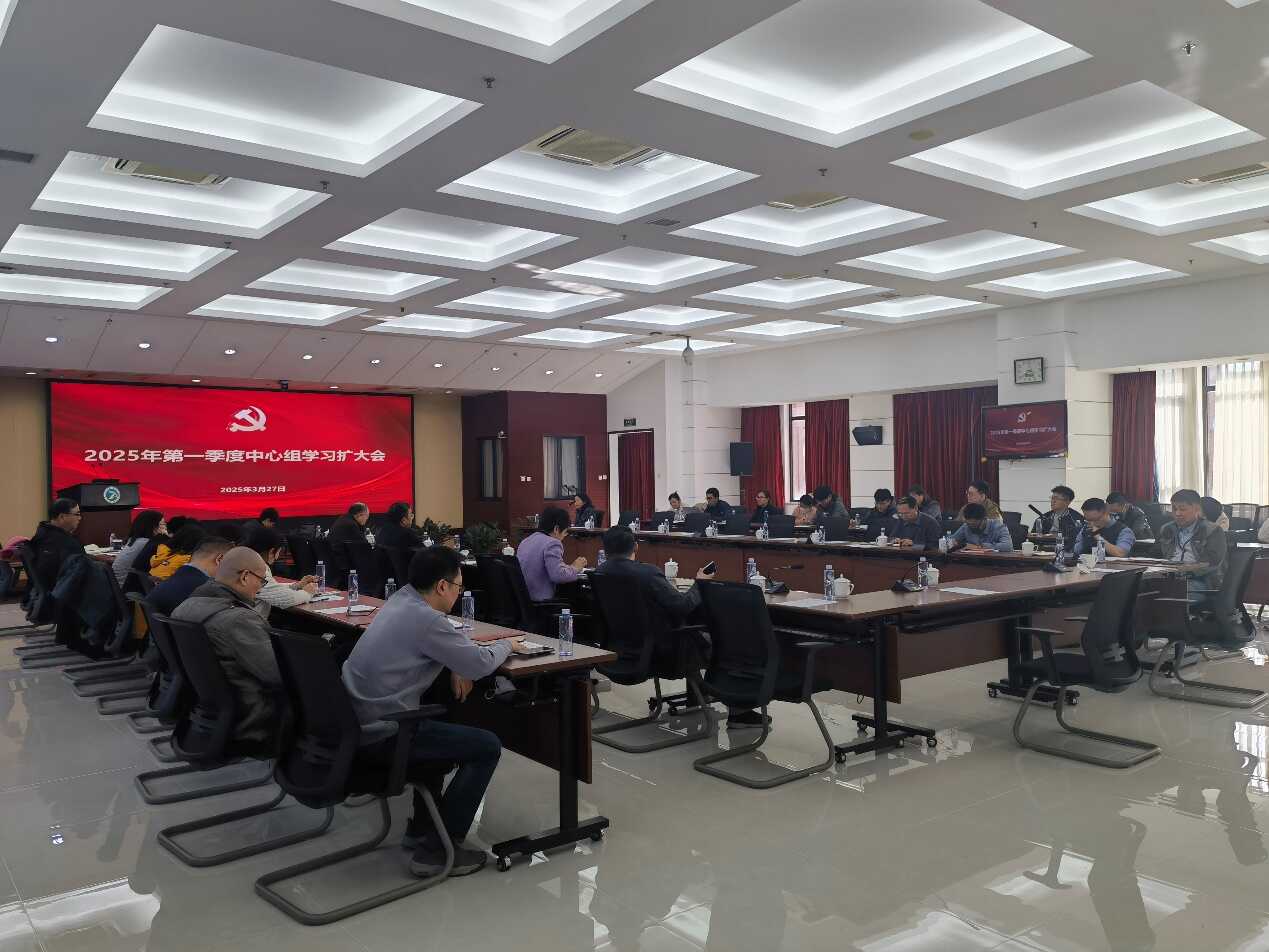 qy球友会(千亿)召开2025年第一季度党委理论学习中心组学习扩大会