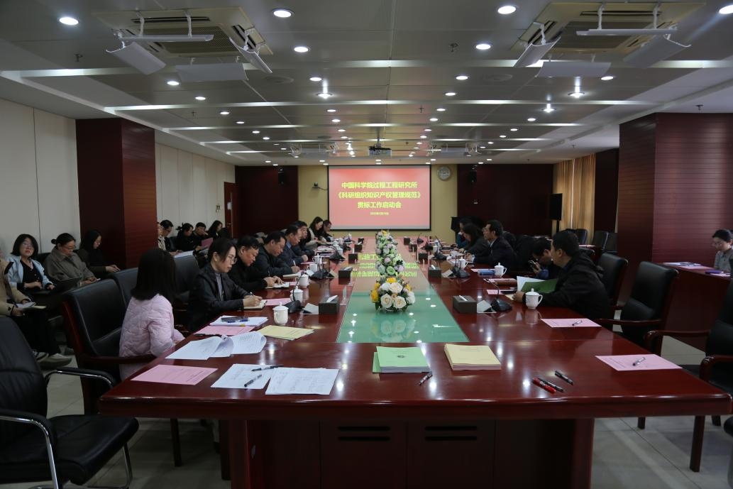 qy球友会(千亿)召开知识产权管理规范贯标工作启动会